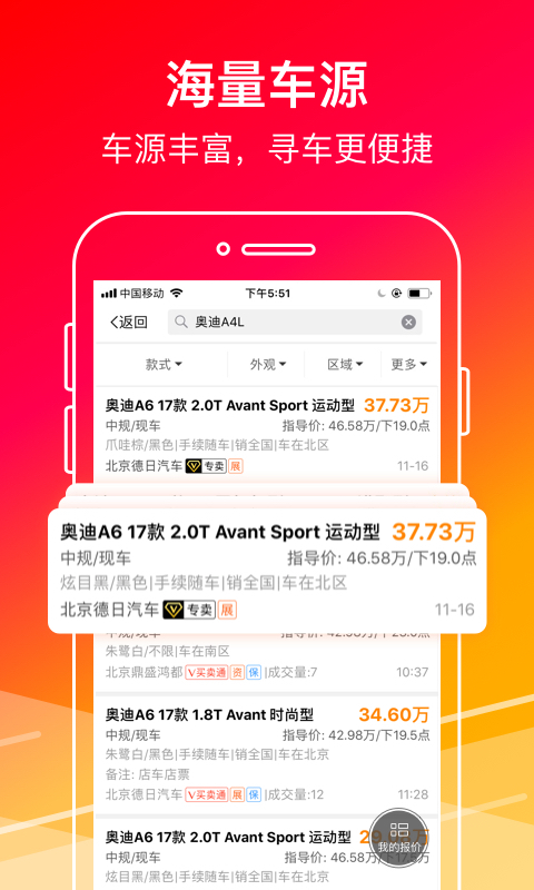 牛牛汽车官网版下载