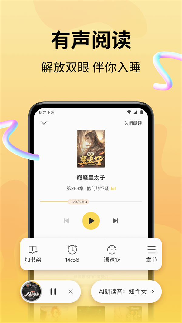 拾光小说最新版下载