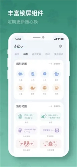 米克锁屏app下载安卓版