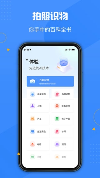 百科扫描王免费版