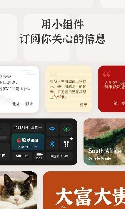 小组件盒子永久免费版下载