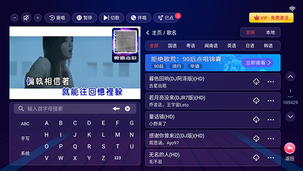 智能KTV点歌机免费版
