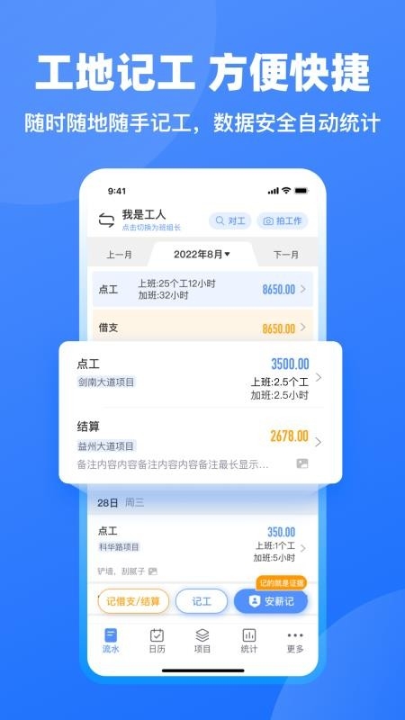 鱼泡工地考勤下载