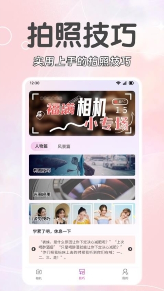 福满相机app最新版本