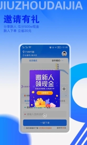 九州代驾官网版下载