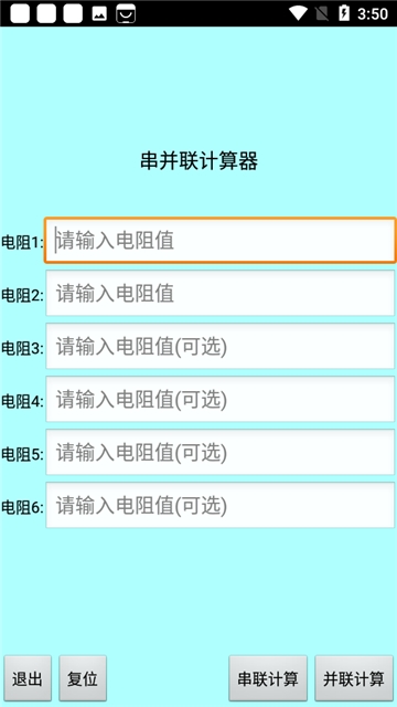 色环电阻计算器免费版下载