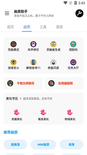 lx画质助手免费官方版下载
