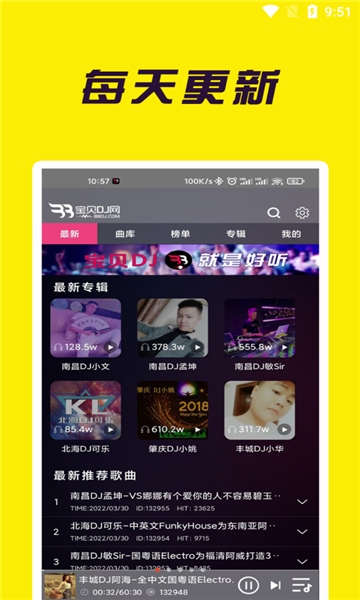 宝贝dj音乐网2025最新版