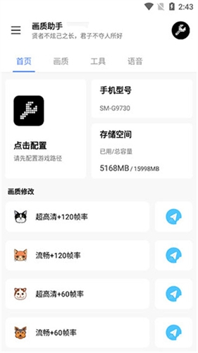 lx画质助手免费官方版下载