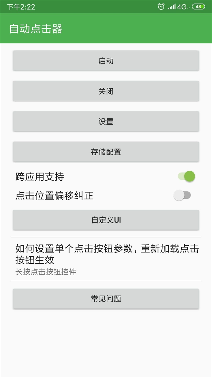 自动连点器官方版下载