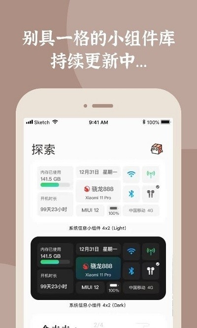 小组件盒子永久免费版下载