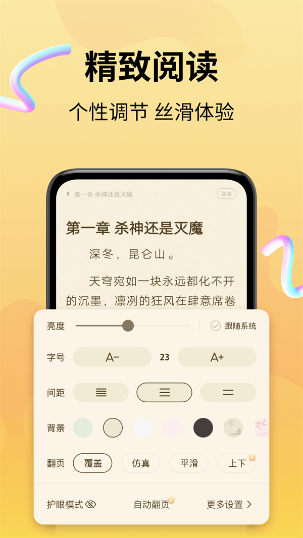 拾光小说最新版下载
