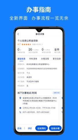 浙江人社app下载