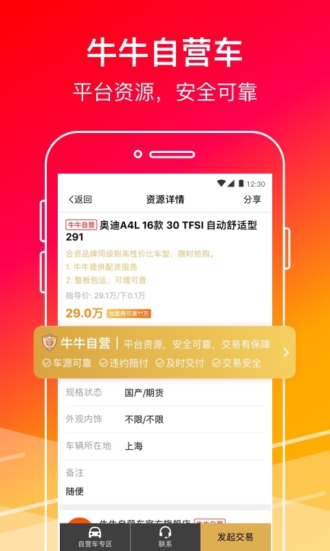 牛牛汽车官网版下载