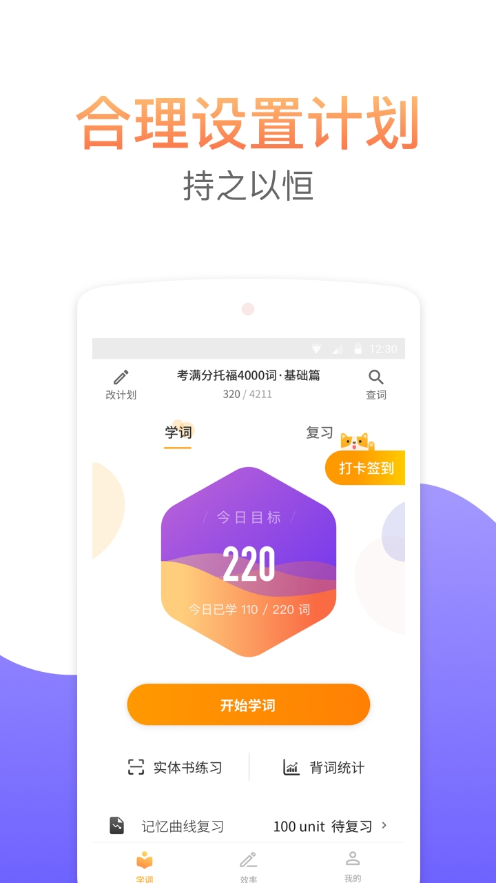 考满分词汇雅思app下载