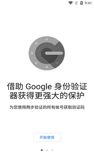 谷歌验证器安卓版下载