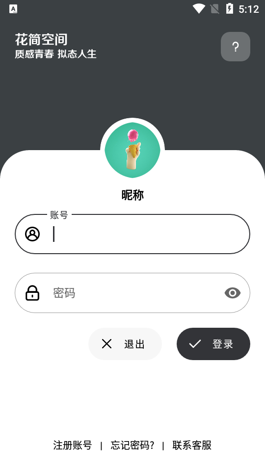 花简空间逸官网版下载