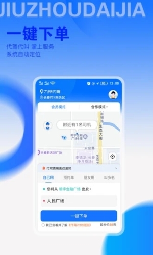 九州代驾官网版下载