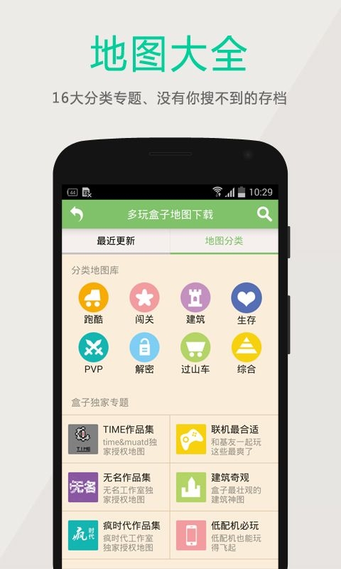 多玩我的世界盒子下载最新版