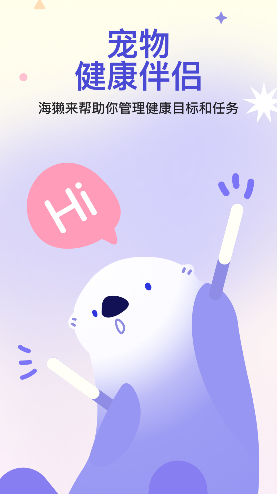OtterLife安卓app下载