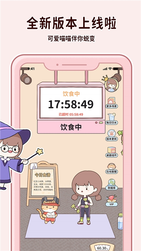 喵喵轻断食软件下载最新版本