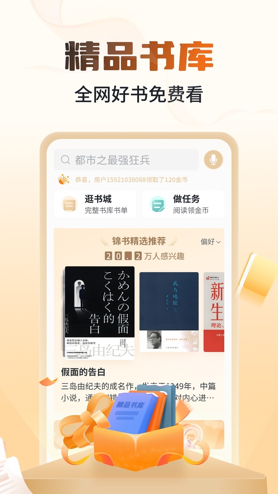 锦书在线网课App下载平板版本