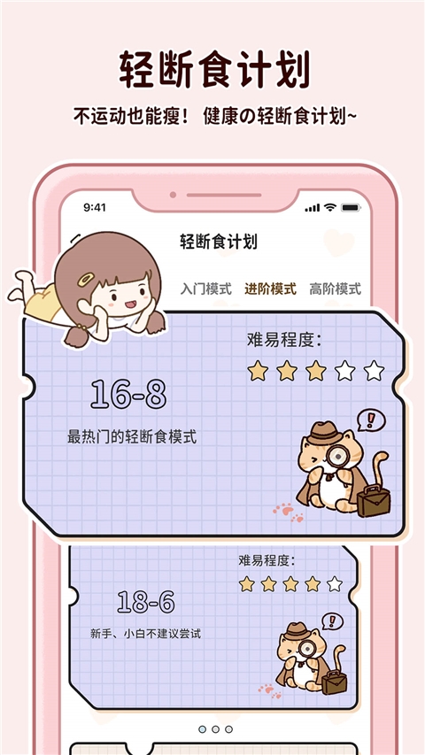 喵喵轻断食软件下载最新版本