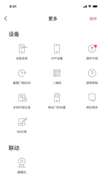慧享家App下载官网版