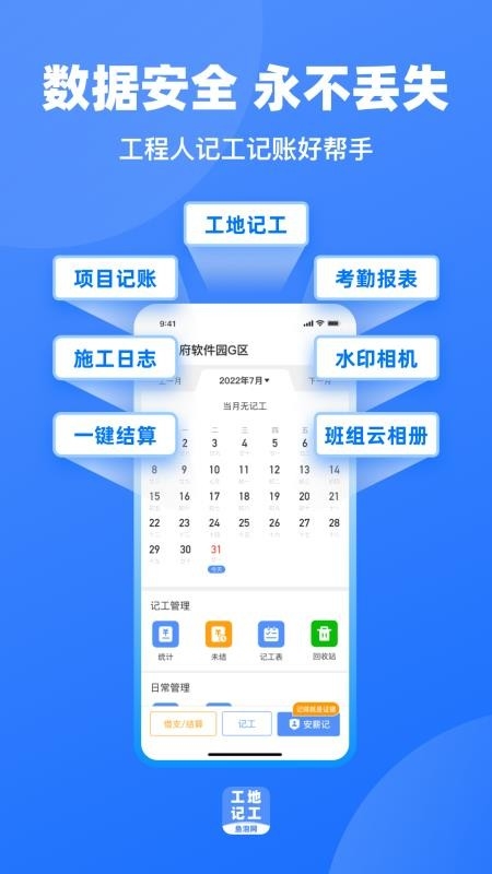 鱼泡工地考勤下载