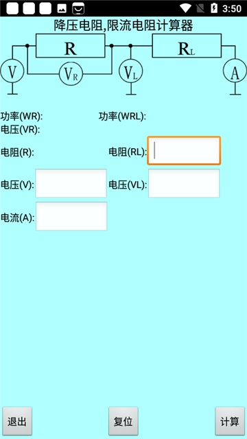 色环电阻计算器免费版下载