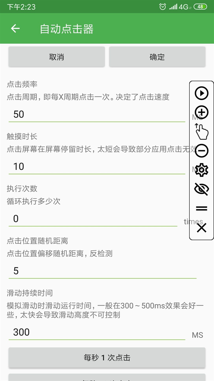 自动连点器官方版下载