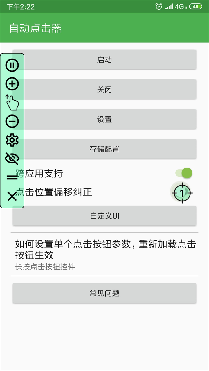 自动连点器官方版下载
