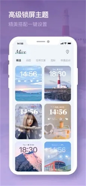米克锁屏app下载安卓版