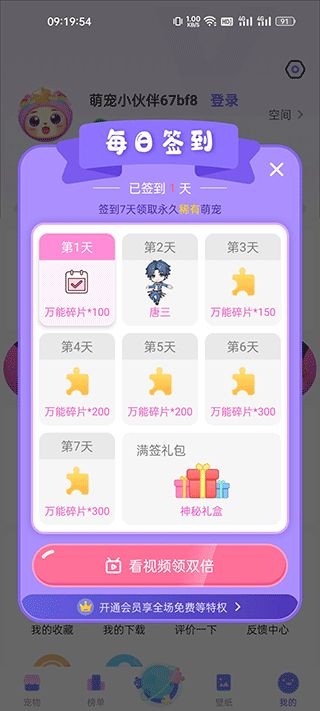 桌面萌宠总动员下载不登录版