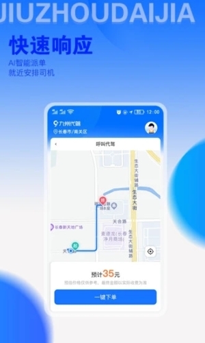 九州代驾官网版下载