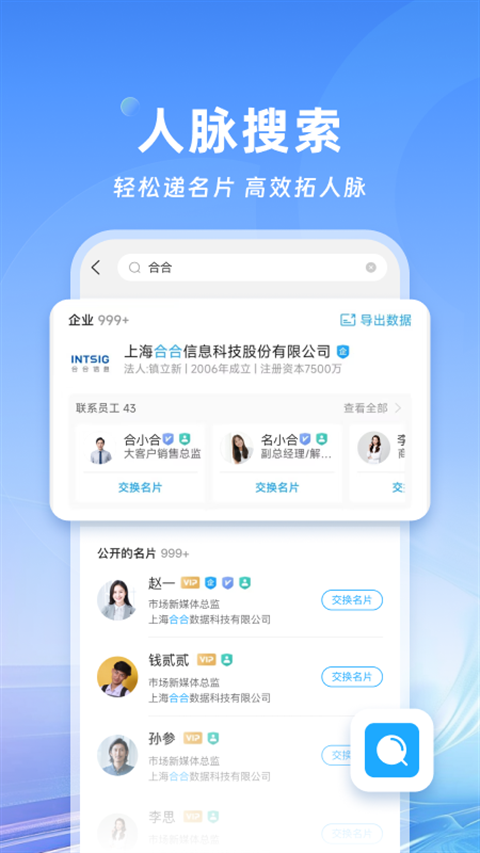 名片全能王免费版下载