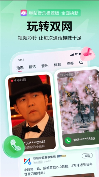 咪咕音乐极速版下载安装到手机