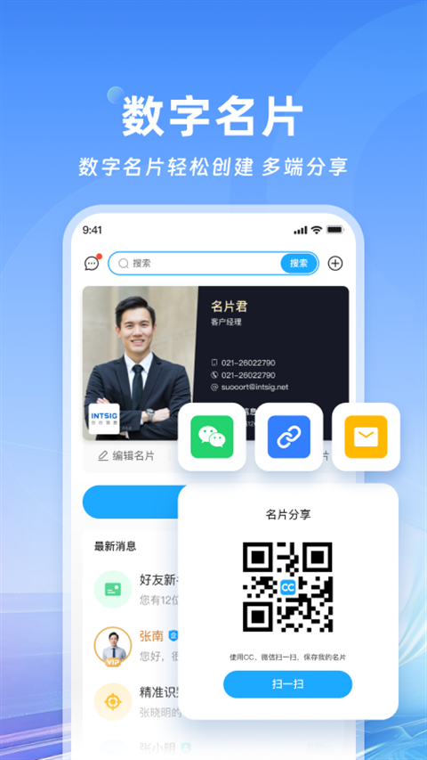 名片全能王免费版下载