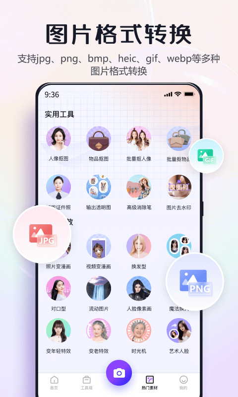 改图鸭Pro解锁版下载
