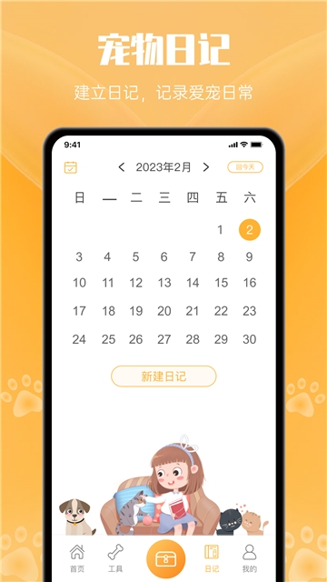 宠物翻译器免费下载