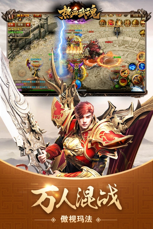 热血武魂传奇手游下载