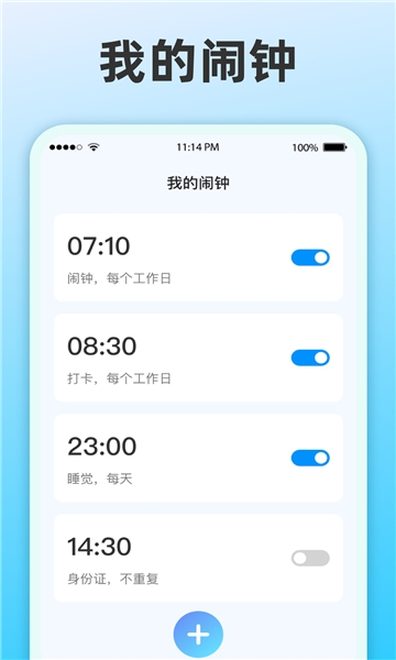 整点报时语音播报下载