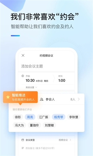 全时云会议安卓版下载