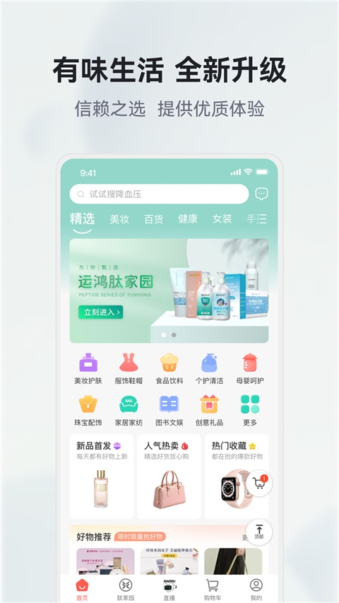 有味生活app运鸿官方下载