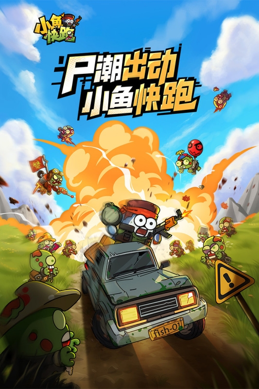 小鱼快跑官网版下载