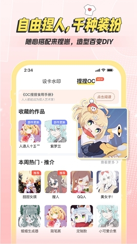 米仓捏脸官方下载