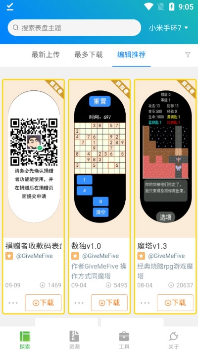 小米自定义表盘app下载免费