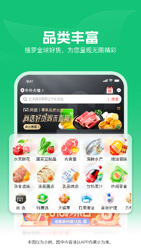 朴朴生鲜配送app免费下载