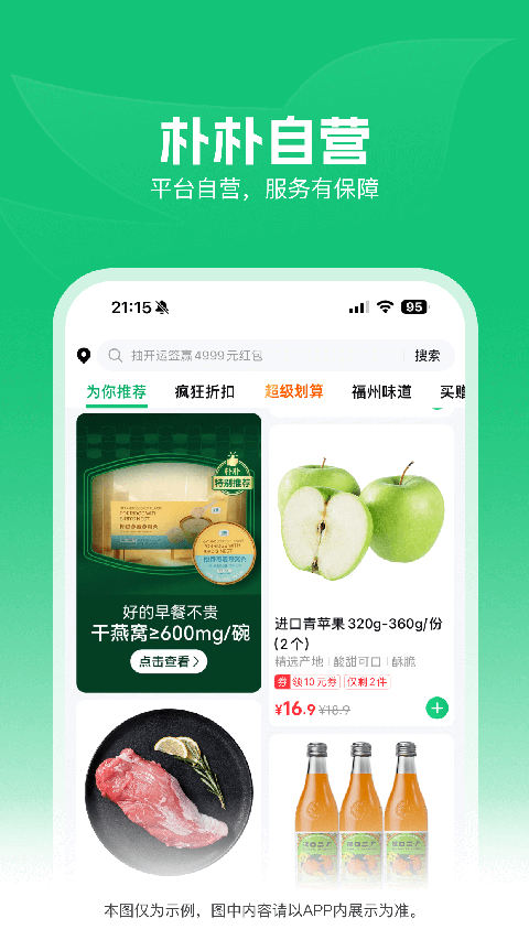 朴朴生鲜配送app免费下载