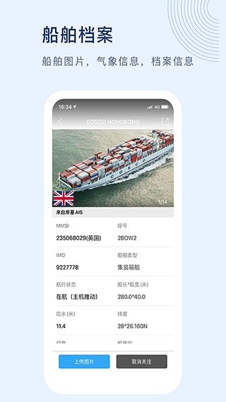 船讯网船舶动态查询软件下载